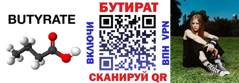 цены наркотик  Армавир  Бутират 1.4BDO 